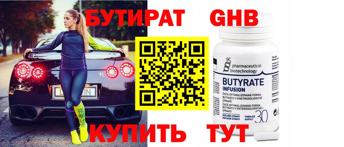 Кольчугино  Бутират 1.4BDO  Вход с VPN 