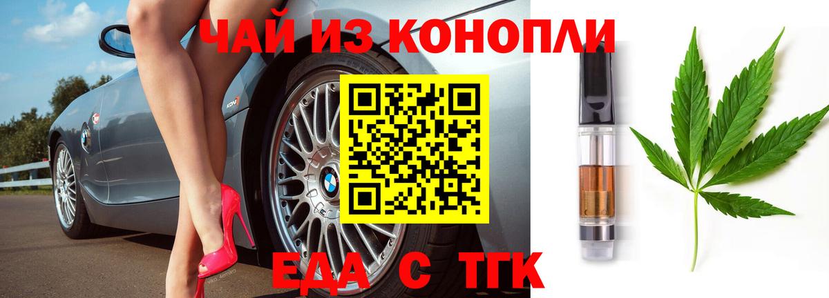 Еда ТГК марихуана  Вход с VPN  Кольчугино 