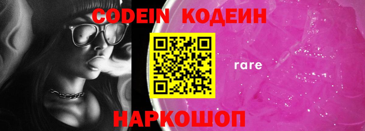 Кольчугино  Codein Purple Drank  Вход с VPN  Codein напиток Lean (лин) 