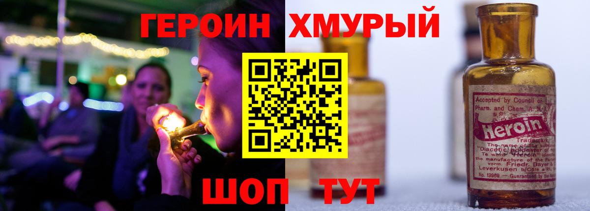 ГЕРОИН Heroin Кольчугино